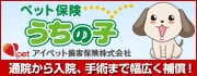 大切なペットに安心のペット医療保障はいかかですか？